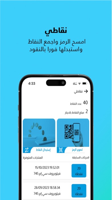 SAVETO Rewards Screenshot