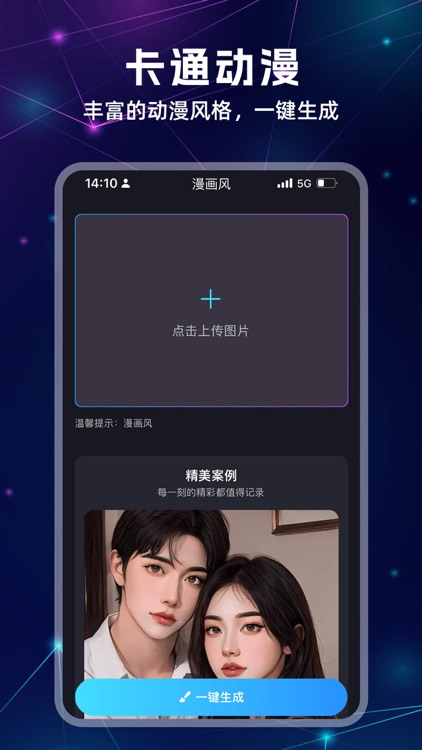 卡通头像制作-头像生成器 screenshot-4
