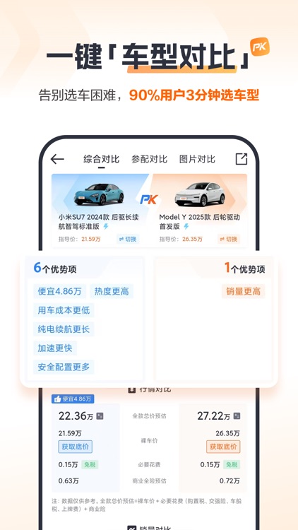 太平洋汽车-新车二手车选买 screenshot-5