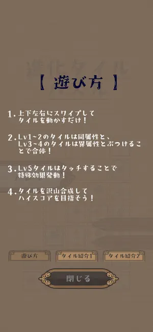 進化タイルパズル screenshot 2