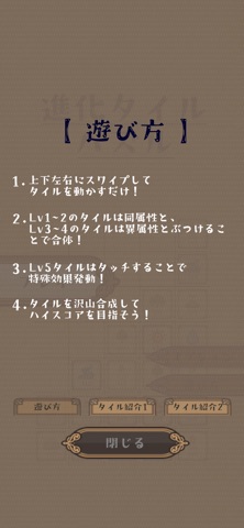 進化タイルパズル screenshot