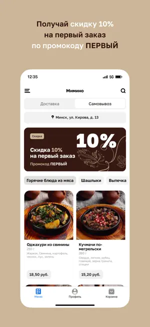 Мимино • Минск screenshot 2