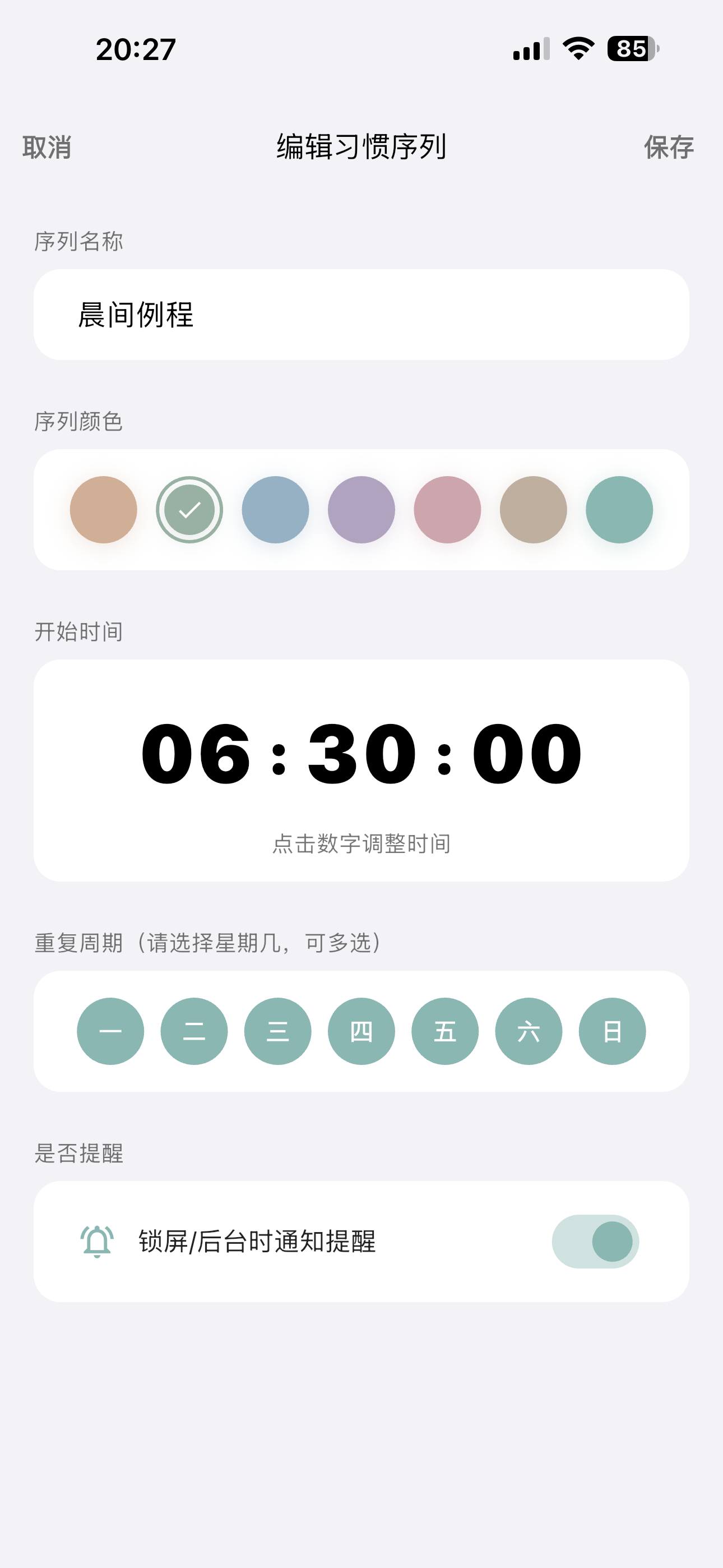 习惯打卡-HabitGuard screenshot 6