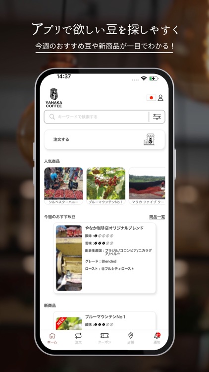 やなか珈琲公式モバイルアプリ