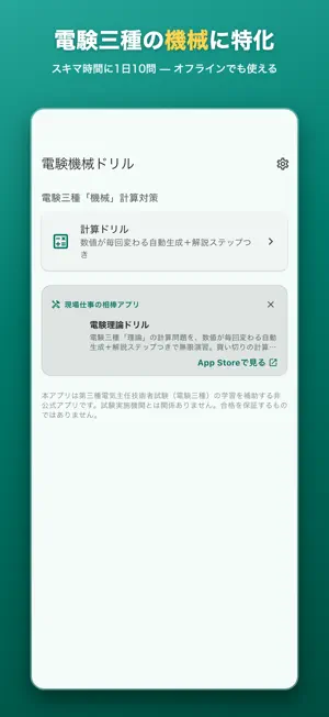 電験三種 機械ドリル − 変圧器・誘導機の計算演習 screenshot 4