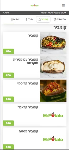 מיסטר פוטטו screenshot