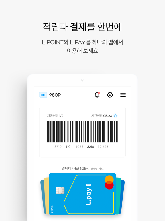 Screenshot #6 pour L.POINT with L.PAY