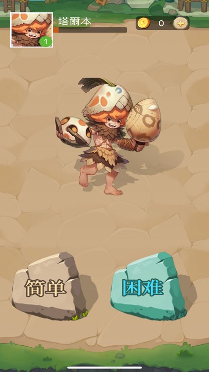 酋長的紛爭 screenshot-4