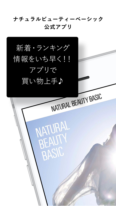 NATURAL BEAUTY BASIC（NBB）公式アプリのおすすめ画像1