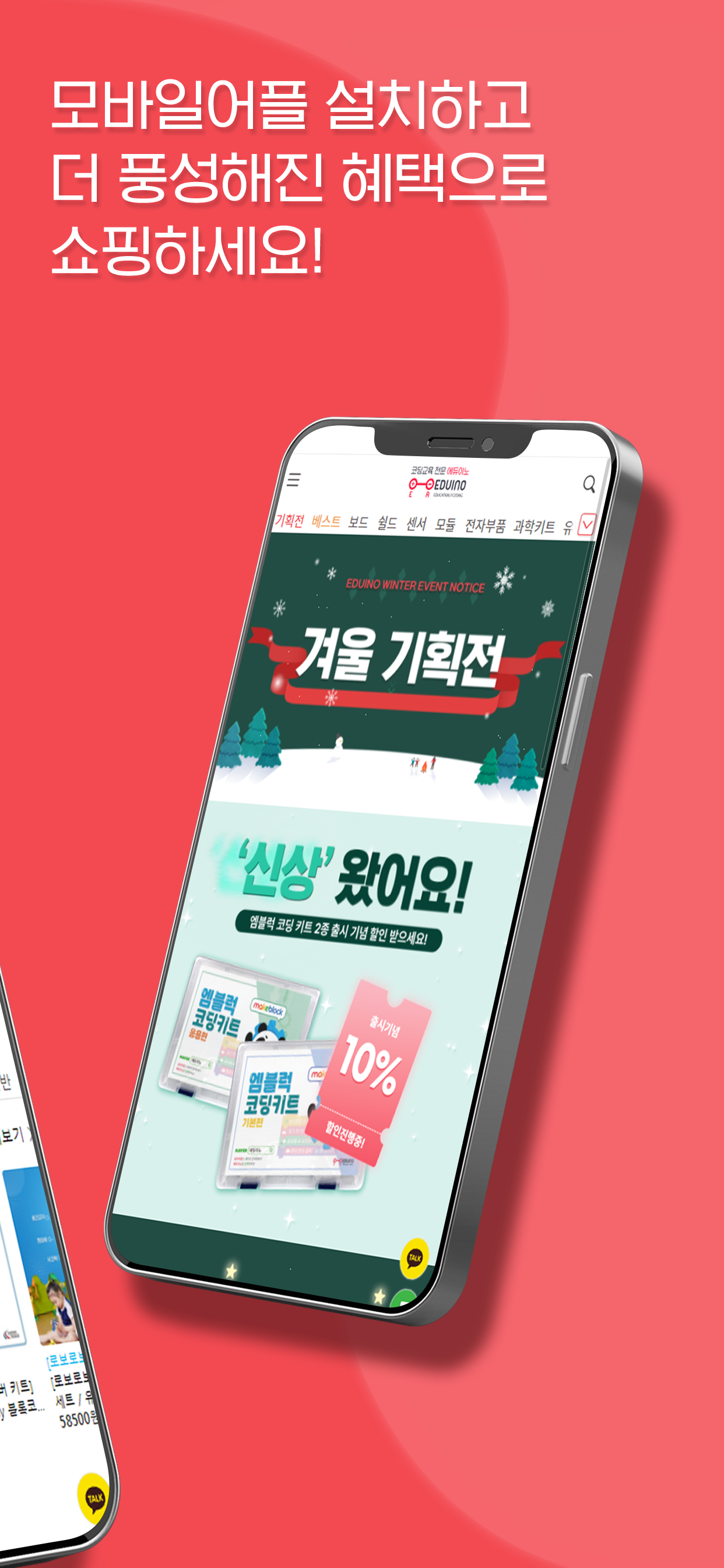 에듀이노