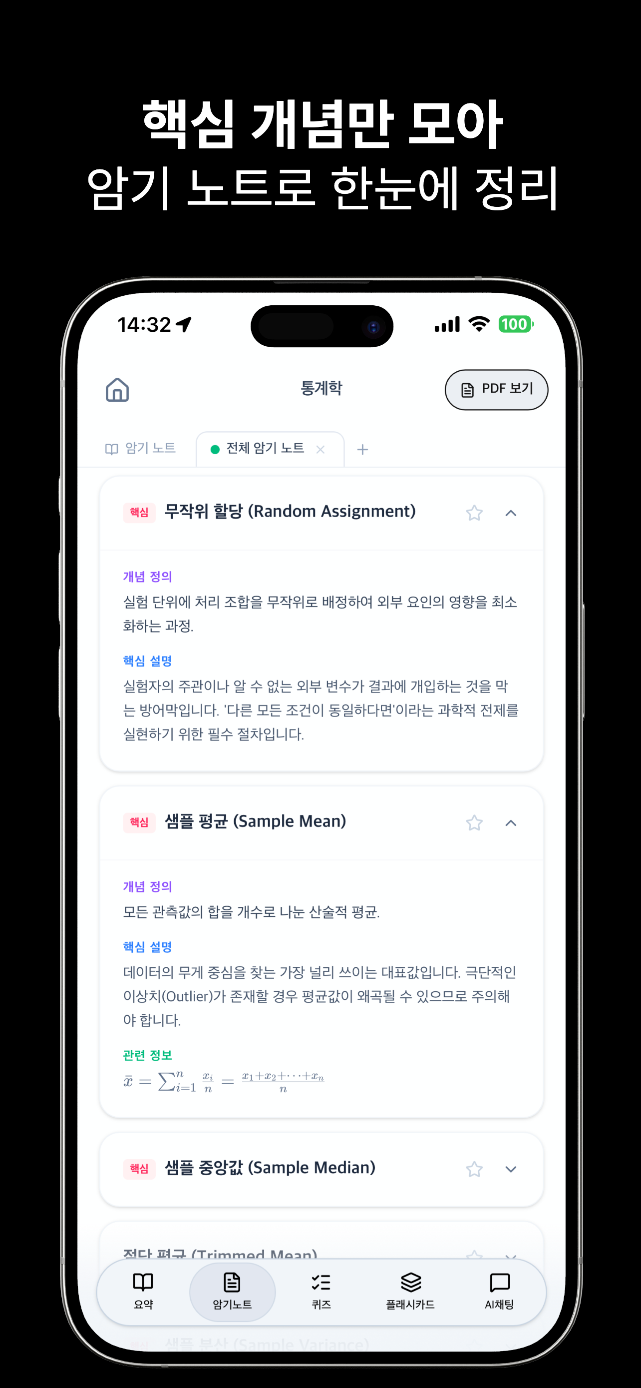 스터디 AI - 강의 자동 필기, PDF 요약, 퀴즈
