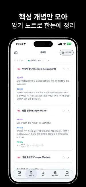 스터디 AI - 강의 자동 필기, PDF 요약, 퀴즈 iPhone screenshot 6
