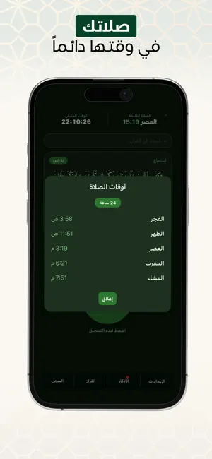 Bayyin - بَيِّن iPhone screenshot 5