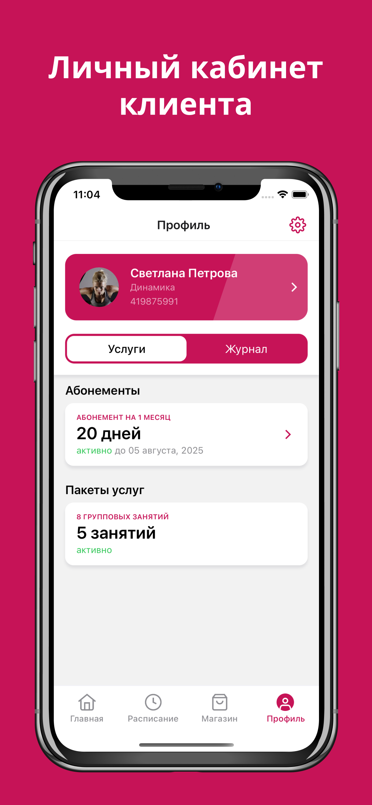 Динамика screenshot 3