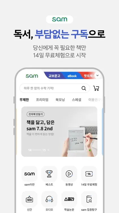Captura 3 de 6 de 교보eBook - e세상의 모든 전자책