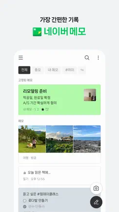 네이버 메모 – Naver Memo iPhone image 1