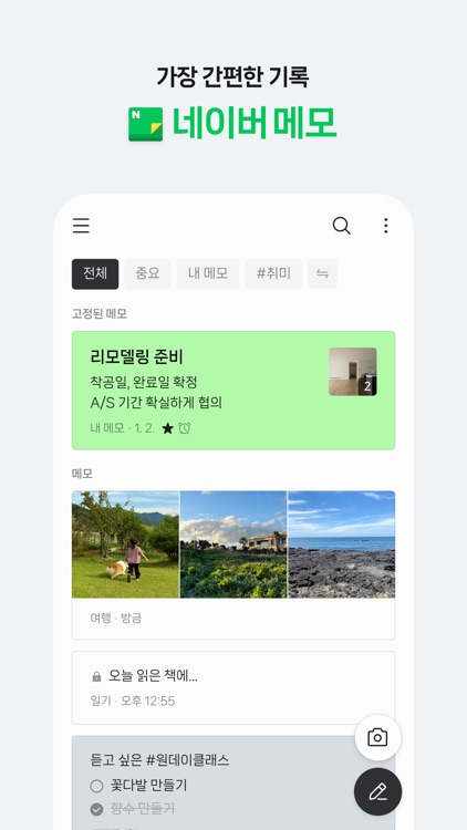 네이버 메모 – Naver Memo