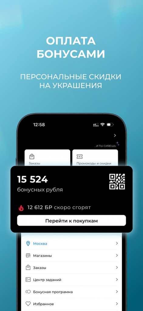 SOKOLOV: ювелирный магазин - Users can effortlessly manage their loyalty benefits, viewing their current bonus points balance and accessing personal discounts on jewelry.