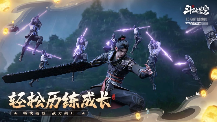 斗破苍穹：巅峰对决 screenshot-4