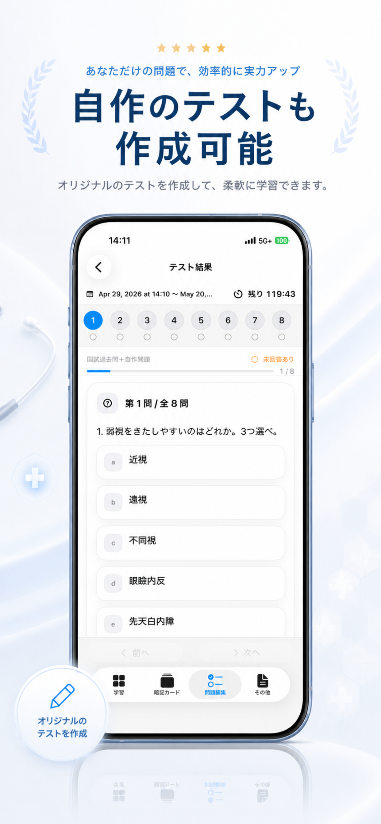 医師国家試験対策