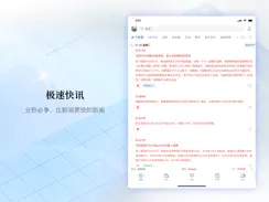 金十数据专业版-为交易而生 iPad image 2