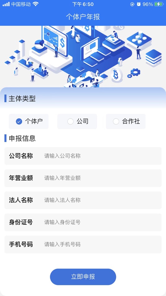 #1. 个体户年报 (iOS) Podle: 共享名片(广州)科技有限公司