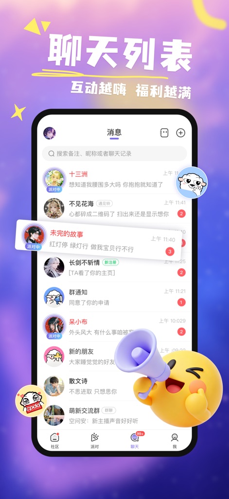 达咩 - Users can efficiently manage their conversations through the intuitive chat list and utilize the integrated search bar to quickly find specific messages or contacts.