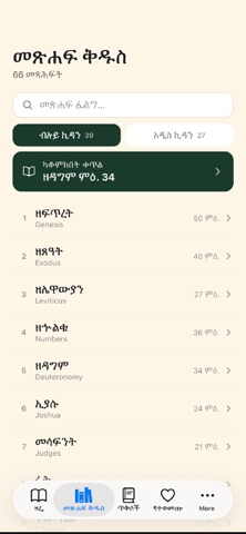 Amharic Bible - Verse and Quiz iPhone screenshot