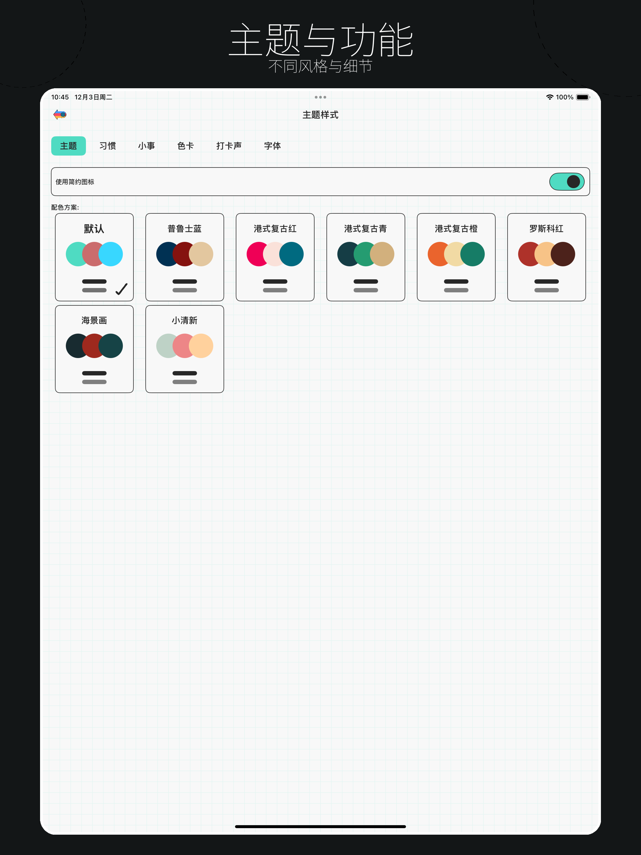 小花生-日常打卡、习惯养成APP
