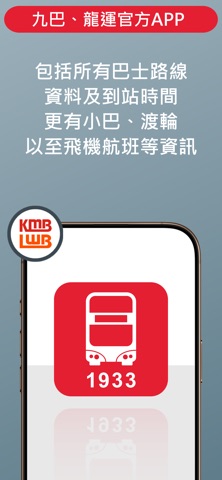 App1933 - KMB . LWB screenshot