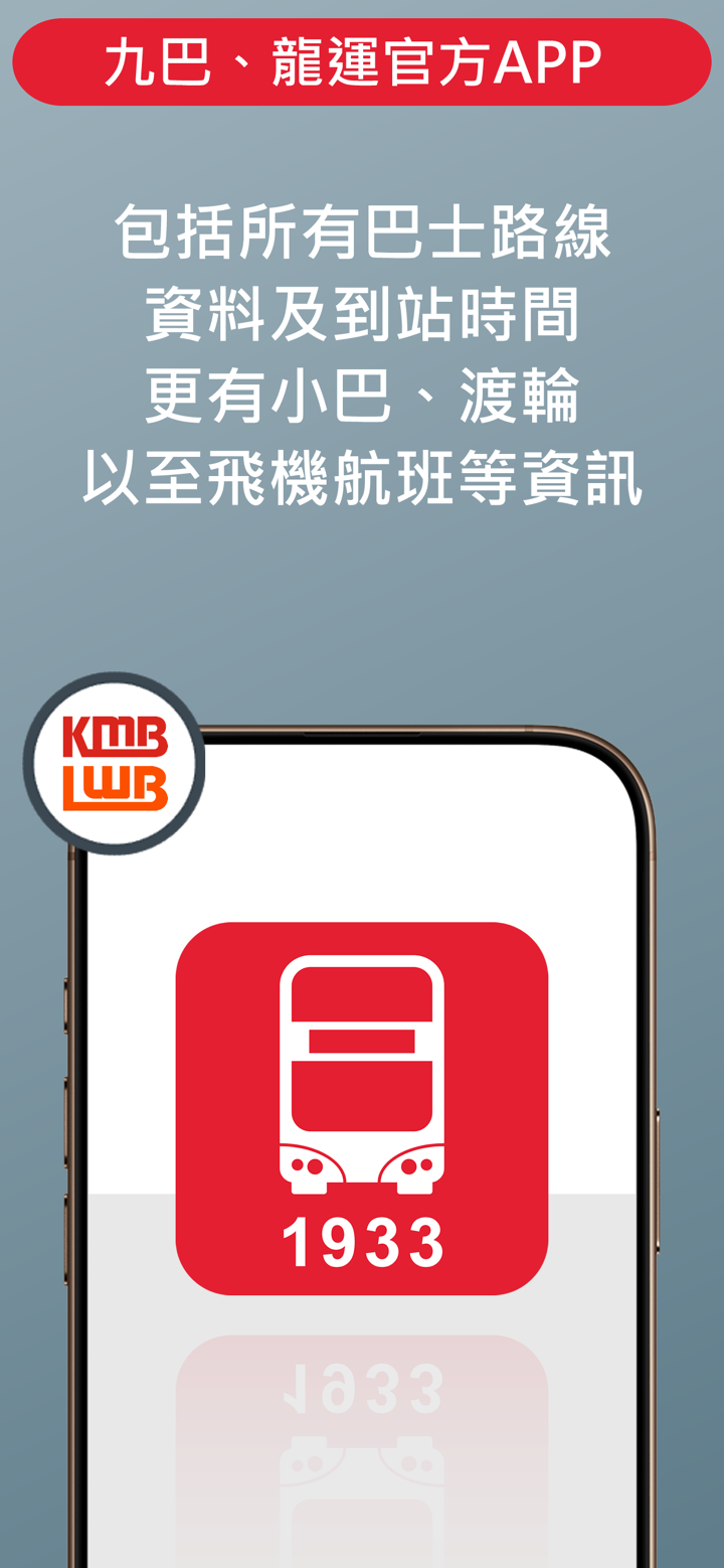 App1933 - KMB . LWB screenshot 1