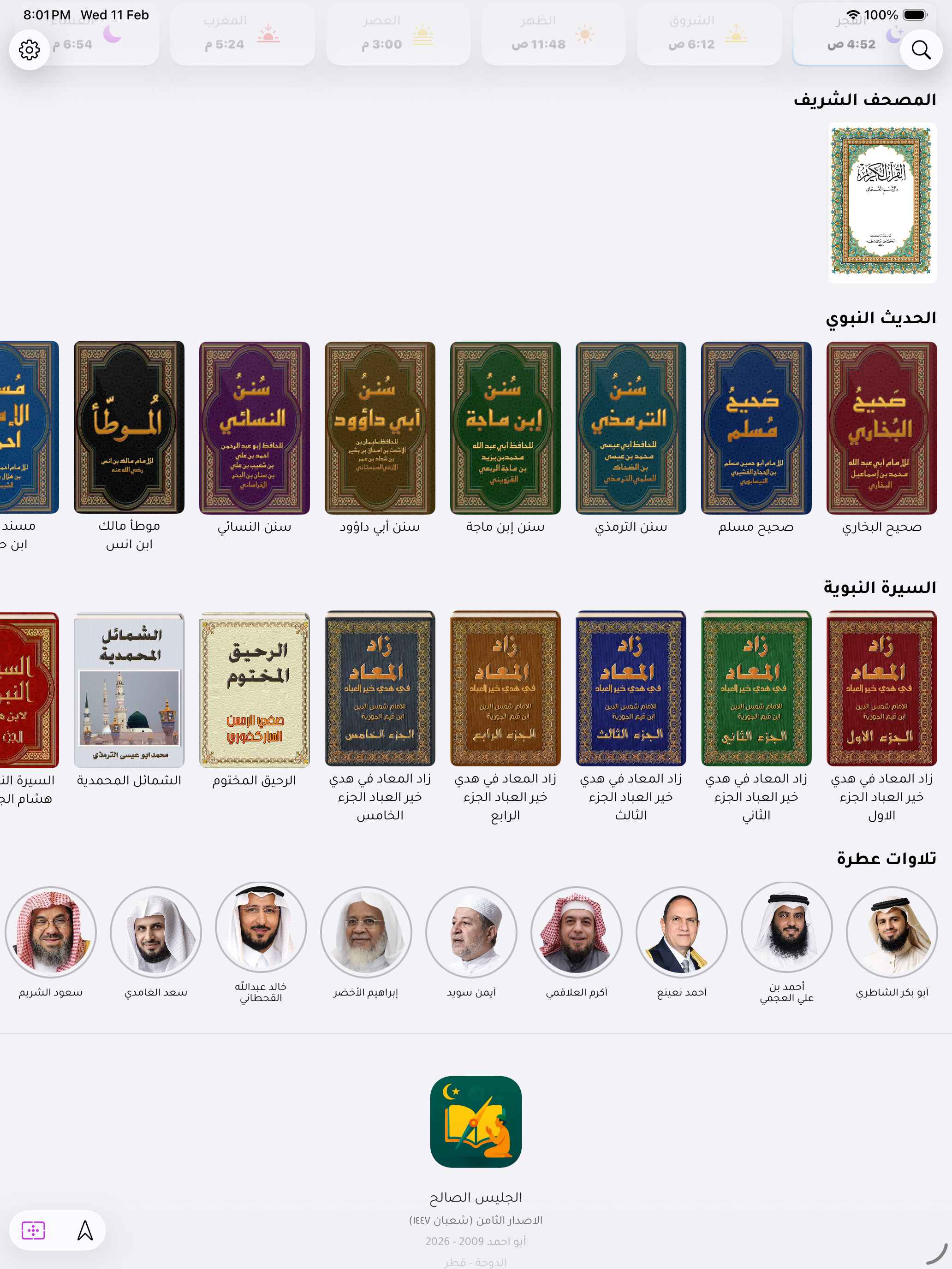 الجليس الصالح