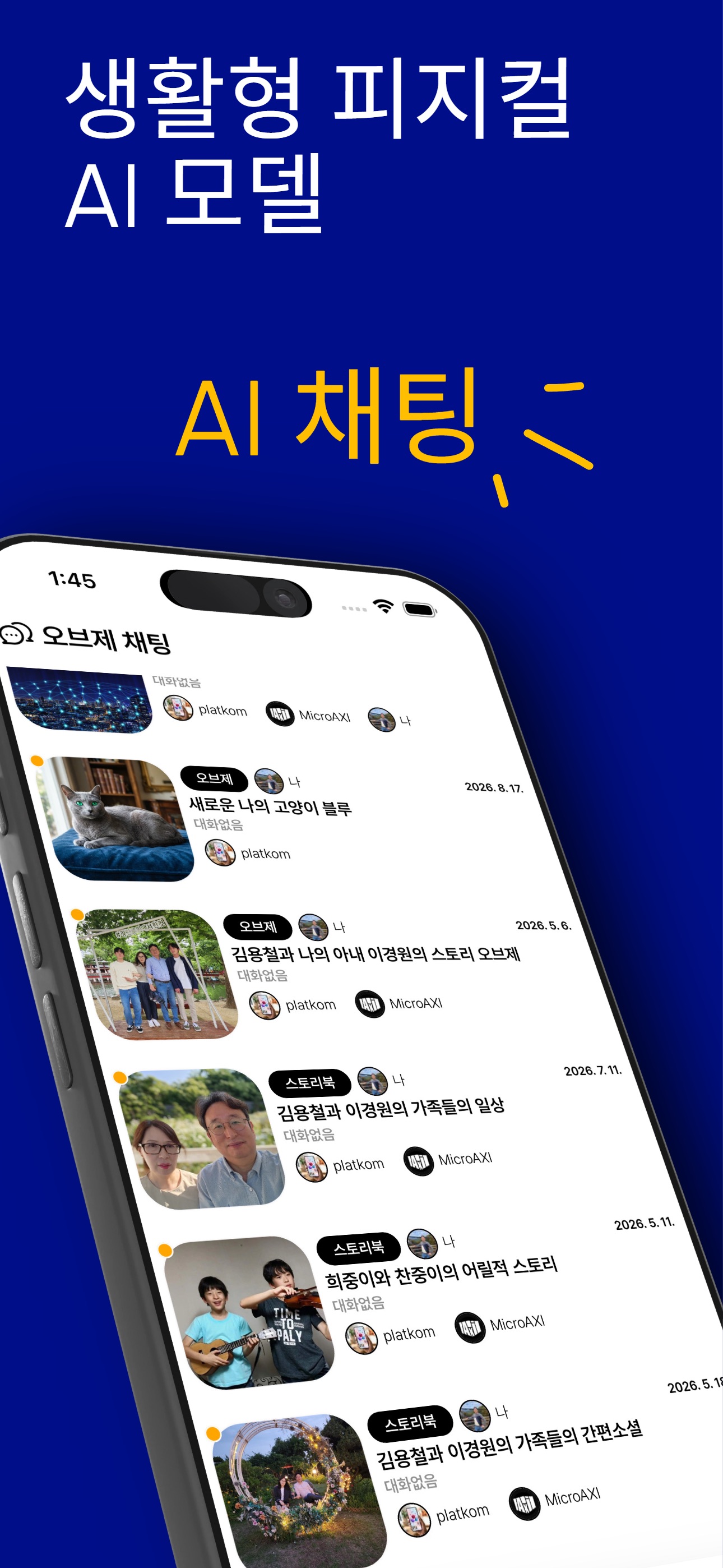 Screenshot 1 of 챗엑시
