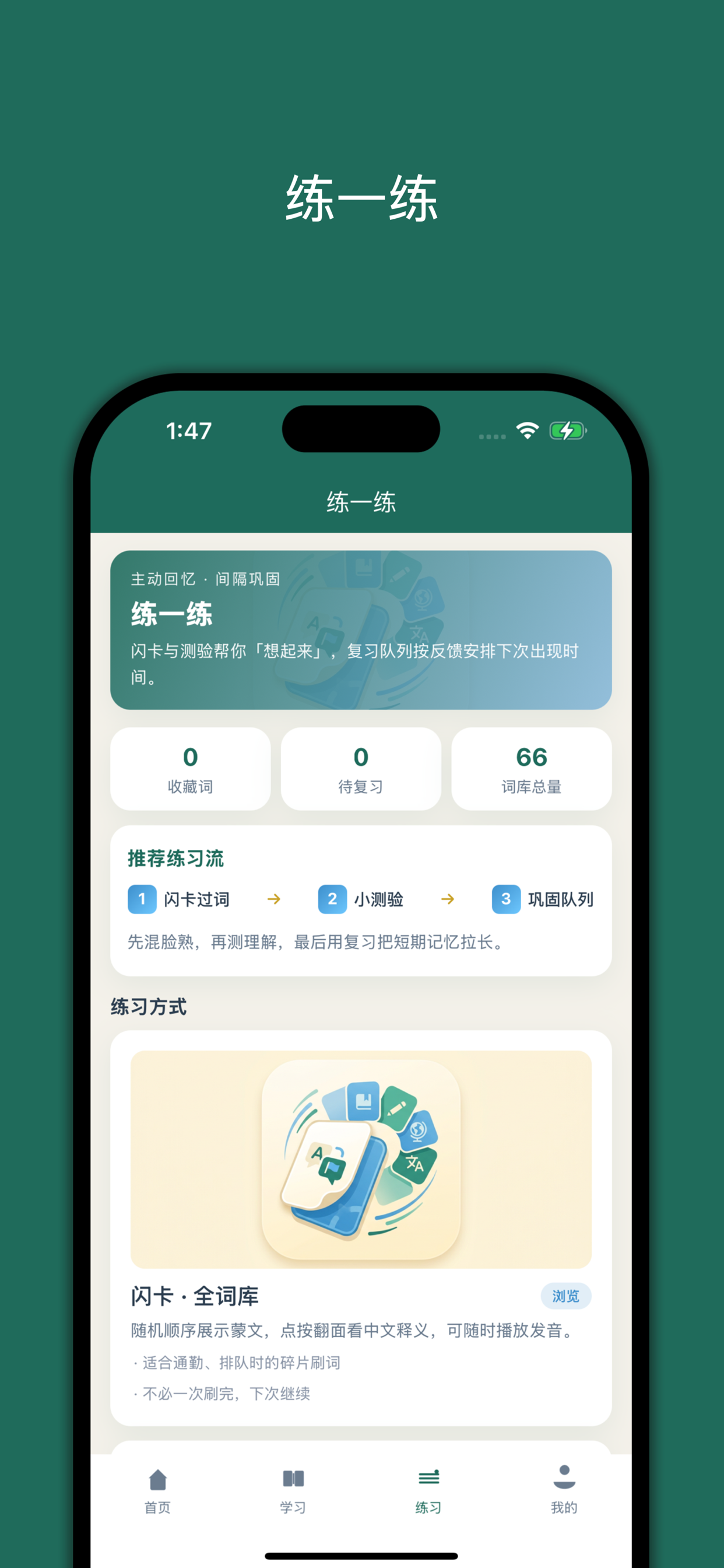 小白学蒙语 Pro screenshot 3