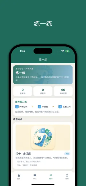 小白学蒙语 Pro screenshot 3