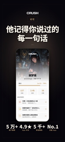 CRUSH：AI 恋爱小说 × 虚拟伴侣 screenshot