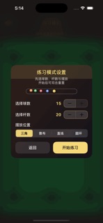 富贵台球:精心益智 screenshot 4