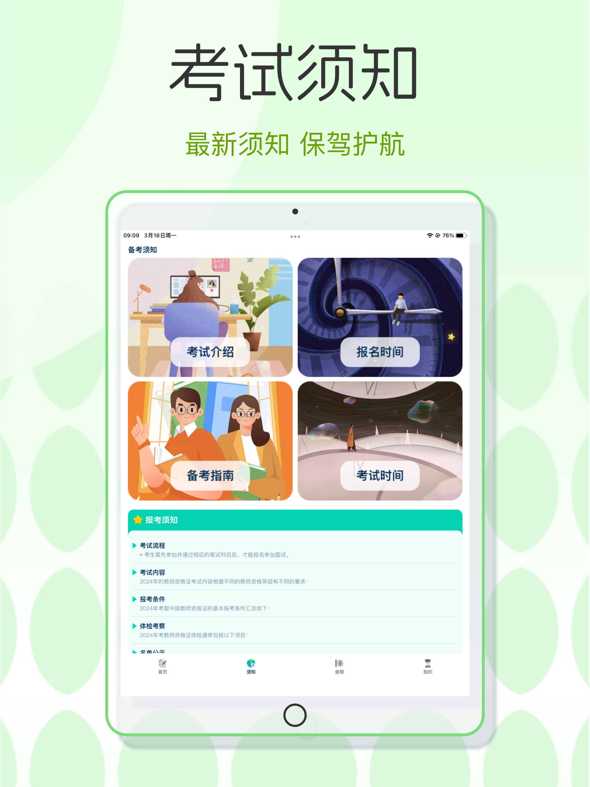 一起考教资-教师资格证备考题库