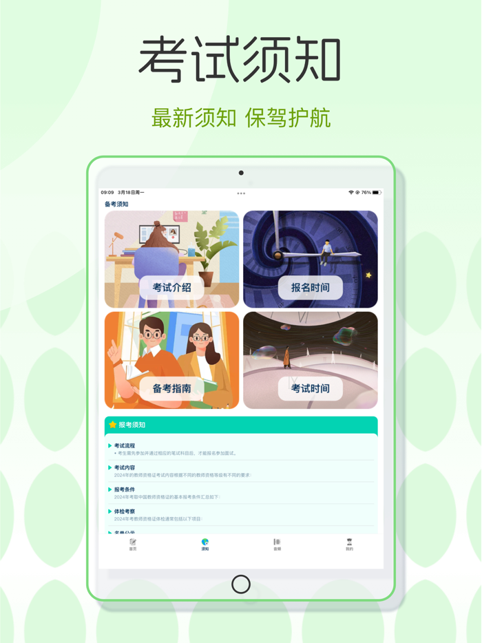 一起考教资-教师资格证备考题库