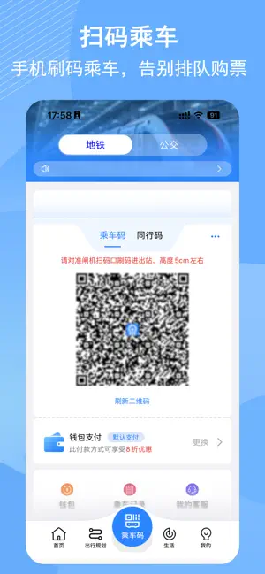 济南地铁APP iPhone screenshot 4
