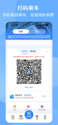 济南地铁APP screenshot