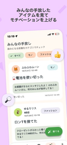 断捨離村 のスクリーンショット
