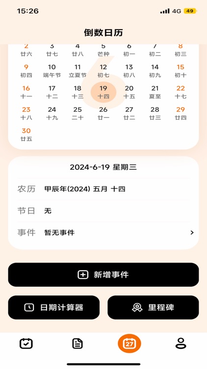 天天纪念日-纪念日倒计时记录恋爱天数