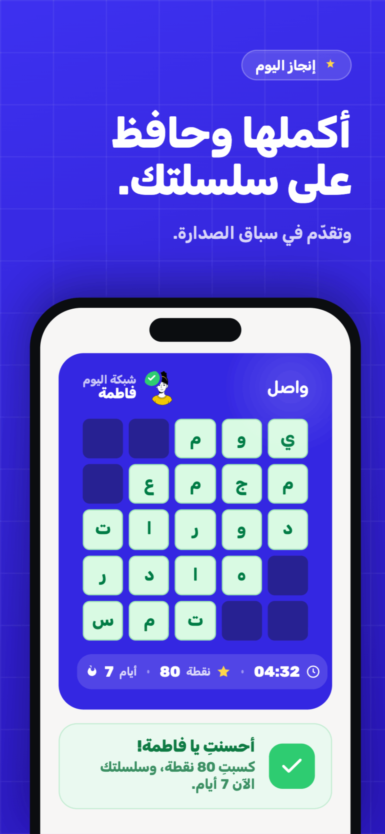 واصل | كلمات متقاطعة يومية screenshot 3