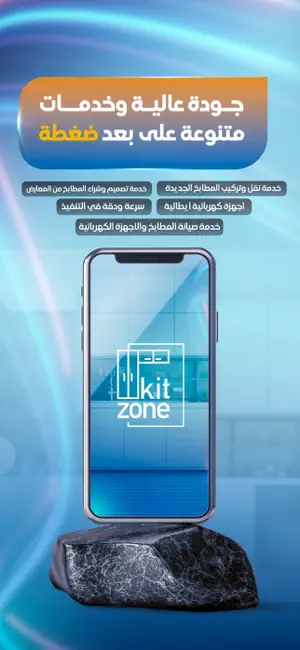 Kitzone - كيتزون لخدمات المطبخ screenshot 1