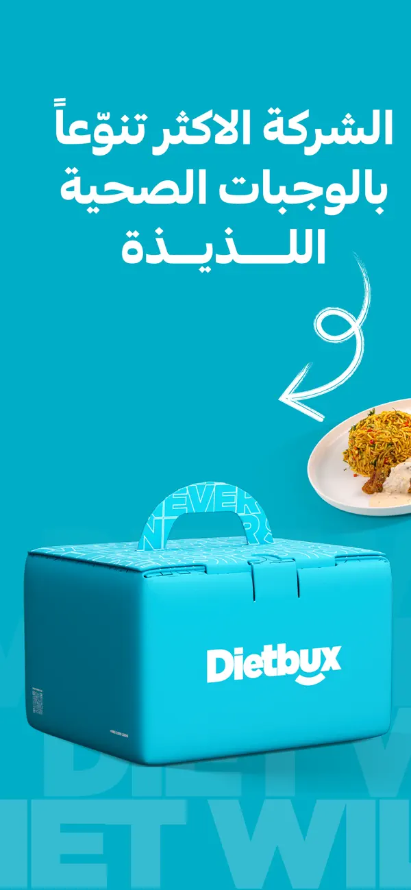 Screenshot #1 pour Dietbux - دايت بوكس