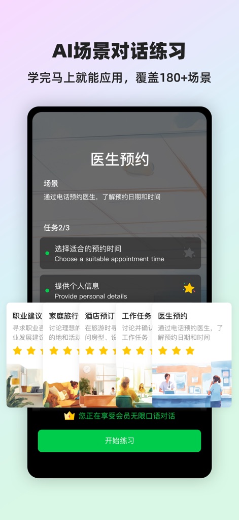 LingoQ - 灵格AI英语 - Esta aplicación sumerge a los usuarios en situaciones de la vida real mediante simulaciones. Se aprecian múltiples escenarios de conversación temáticos y una lista de tareas para completar en un diálogo, como programar una cita médica.