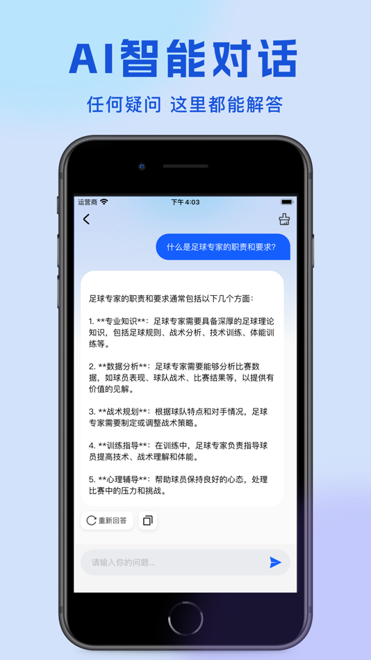 #3. 搜神AI-足球搜索专家 (iOS) 게시자: 艳艳 胡