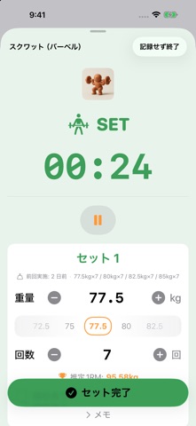 Omacho - 筋トレ記録 screenshot