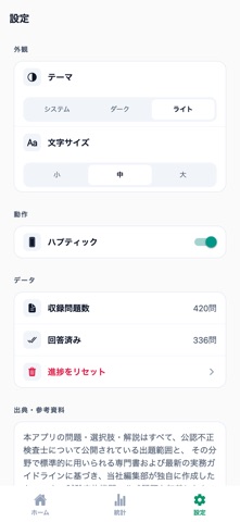 公認不正検査士 CFE のスクリーンショット